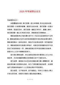 2025年寫誠信議論文