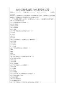 安全信息化建設與應用考核試卷