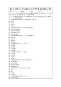 屋頂綠化對城市熱島效應(yīng)的影響考核試卷