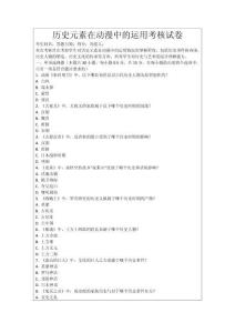 歷史元素在動漫中的運用考核試卷