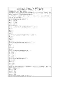 重陽登高祈福習俗考核試卷