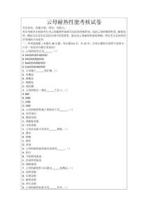 云母耐熱性能考核試卷