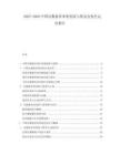2025-2030中國宗教慈善事業(yè)發(fā)展與基金會(huì)角色定位報(bào)告