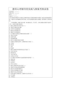 德育心理輔導(dǎo)的實(shí)踐與探索考核試卷