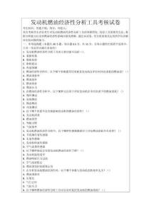 發動機燃油經濟性分析工具考核試卷