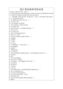 逆行事故案例考核試卷