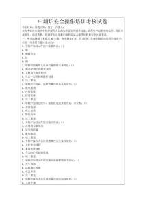 中頻爐安全操作培訓考核試卷