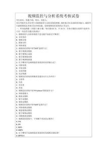 視頻監(jiān)控與分析系統(tǒng)考核試卷