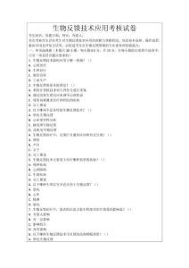 生物反饋技術應用考核試卷