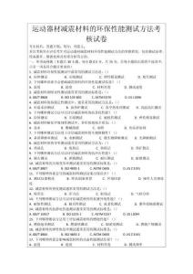 運(yùn)動(dòng)器材減震材料的環(huán)保性能測試方法考核試卷