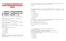 2025貴州省藍(lán)之靈山地特色農(nóng)業(yè)產(chǎn)業(yè)開發(fā)有限公司招聘筆試歷年參考題庫附帶答案詳解