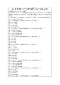 證據(jù)收集中的辯護(hù)策略制定考核試卷