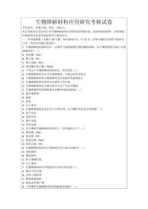 生物降解材料應(yīng)用研究考核試卷