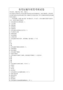 農(nóng)用運(yùn)輸車租賃考核試卷
