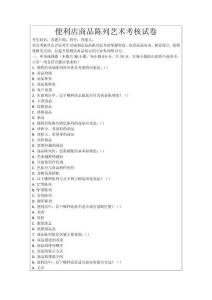 便利店商品陳列藝術(shù)考核試卷