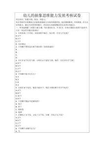 幼兒的抽象思維能力發(fā)展考核試卷