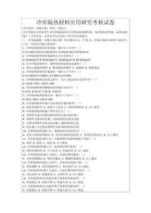 冷庫隔熱材料應用研究考核試卷