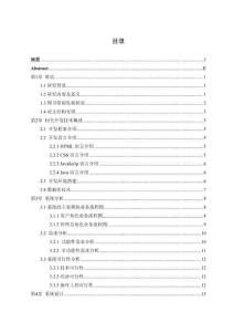 基于Spring Boot的圖書在線借閱系統(tǒng)的設計與實現(xiàn)