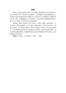 基于STM32赤道儀的設計與實現(xiàn)