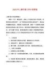 2025年人事行政工作計劃簡短