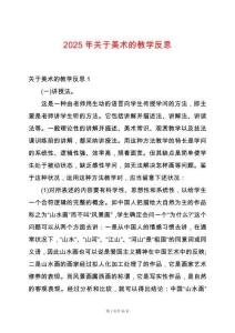 2025年關(guān)于美術(shù)的教學(xué)反思