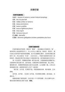 中國(guó)春節(jié)備課資料元宵節(jié)燈謎