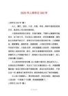 2025年人和作文300字