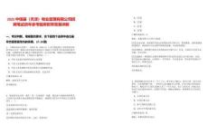 2025中恒基（天津）物業(yè)管理有限公司招聘筆試歷年參考題庫(kù)附帶答案詳解