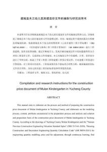 幼兒園房建造價(jià)文件的編制與研究說明書