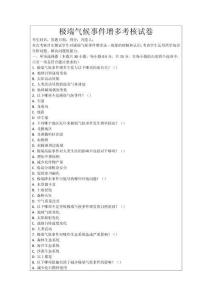 極端氣候事件增多考核試卷