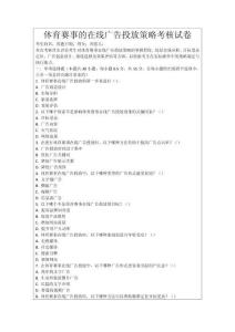 體育賽事的在線廣告投放策略考核試卷