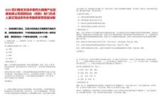 2025四川雅安文投中醫藥大健康產業發展有限公司招聘綜合（黨群）部門負責人更正筆試歷年參考題庫附帶答案詳解