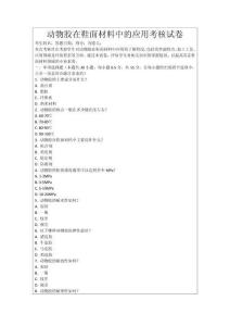 動(dòng)物膠在鞋面材料中的應(yīng)用考核試卷