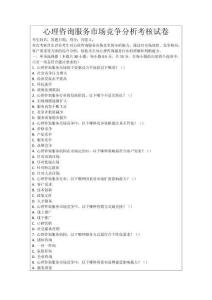 心理咨詢服務市場競爭分析考核試卷