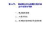 應(yīng)用微積分  課件3.4 隱函數(shù)及其由參數(shù)方程所確定的函數(shù)的導(dǎo)數(shù)