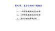 應(yīng)用微積分  課件9.7差分方程的一般概念