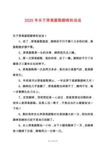 2025年關(guān)于穿高跟鞋腳疼的說說