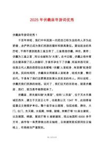 2025年伏羲廟導游詞優秀