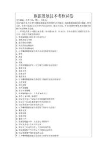 數據脫敏技術考核試卷
