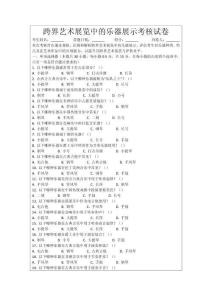 跨界藝術展覽中的樂器展示考核試卷