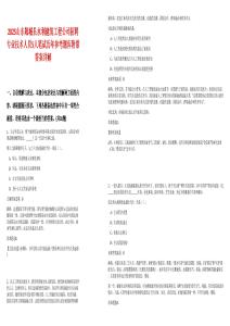 2025山東郯城縣水利建筑工程公司招聘專業(yè)技術(shù)人員5人筆試歷年參考題庫(kù)附帶答案詳解