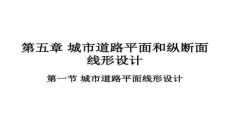 【計(jì)算機(jī)輔助設(shè)計(jì)教程】1平面線形
