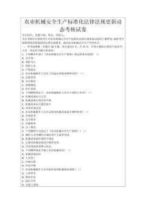 农业机械安全生产标准化法律法规更新动态考核试卷