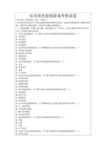 樂(lè)高角色扮演游戲考核試卷