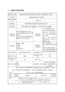 魔芋制品及魚糜、肉糜制品生產項目環境影響評價報告公示
