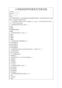 云母隔熱材料性能研究考核試卷