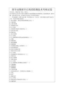 屠宰動(dòng)物屠宰后肉質(zhì)檢測(cè)技術(shù)考核試卷