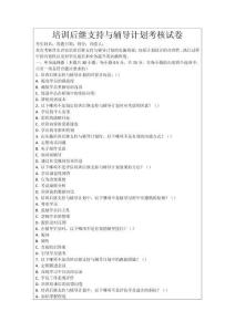 培訓后繼支持與輔導計劃考核試卷