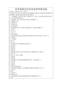 勞務(wù)派遣勞動爭議處理考核試卷