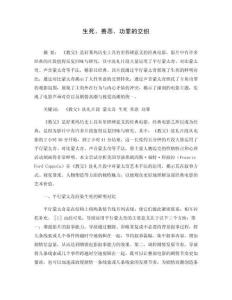 生死、善惡、功罪的交織